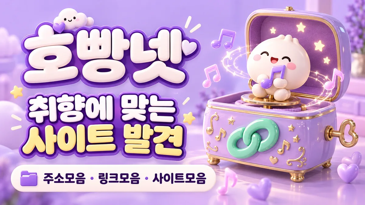 라벤더 음악상자와 민트 링크