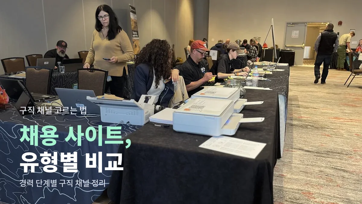 채용 박람회장에 마련된 상담 테이블과 참가자들