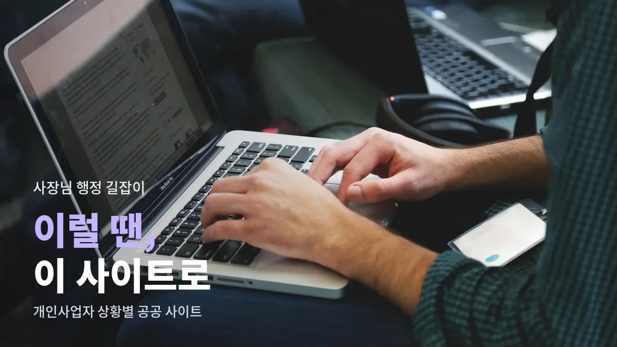 노트북 키보드로 업무를 보는 손